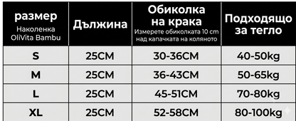 OliVita Bambu Компресионен ръкав за коляно